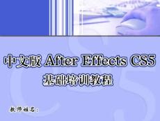 AE基础培训教程