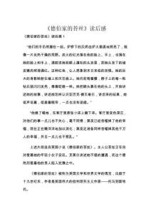 《德伯家的苔丝》读后感