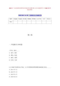 2025年广东省惠州市博罗县直事业单位招聘37人历年真题荟萃（共500题附带答案详解）