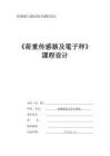 2025年传感器与测试技术课程设计