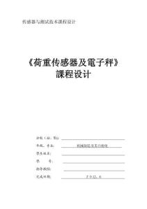 2025年传感器与测试技术课程设计