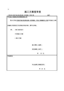 2025年电缆沟施工方案解析