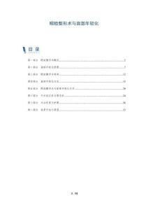 眼瞼整形術與面部年輕化-洞察闡釋