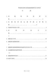 2025年单级一级斜齿圆柱齿轮减速器课程设计说明书