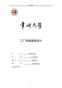 2025年供配电课程设计