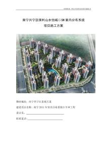 2025年GSM室內(nèi)分布系統(tǒng)項(xiàng)目施工方案