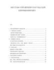 2025至2030中国生猪养殖屠宰行业产业运行态势及投资规划深度研究报告