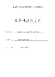 2025年巢湖市灯饰控制管理中心项目设计