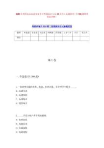 2025贵州织金县县直事业单位考调会计人员22名历年真题荟萃（共500题附带答案详解）