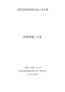 2025年防撞墻施工方案