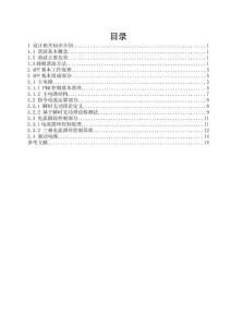 有源电力滤波器课程设计