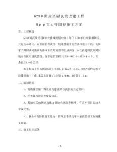 2025年电缆排管施工方案