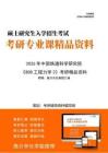 【初试】2026年 中国铁道科学研究院086101轨道交通运输《808工程力学2》考研精品资料