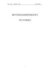 2025年城乡一体化滨海新村建设项目项目申请报告