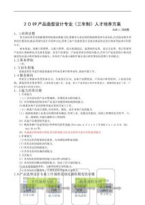 2025年产品造型设计人才培养方案核对版