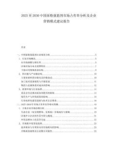 2025至2030中国面粉强筋剂市场占有率分析及企业营销模式建议报告