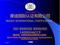 《执行HACCP计划的具体布骤》MI-PPT课件