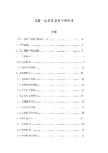 設(shè)計(jì)一款高性能數(shù)字頻率計(jì)