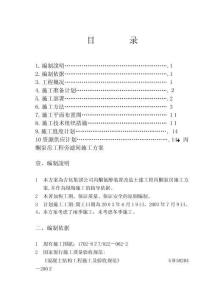 2025年丙酮泵房施工方案