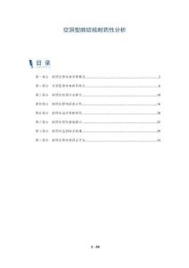 空洞型肺結(jié)核耐藥性分析-洞察闡釋