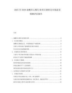 2025至2030油酸苯乙酯行业项目调研及市场前景预测评估报告