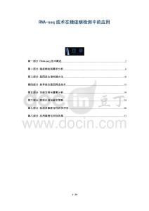 RNA-seq技术在猪疫病检测中的应用-洞察阐释