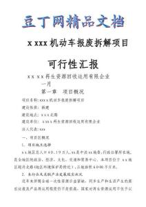 2025年报废汽车拆解项目可行报告