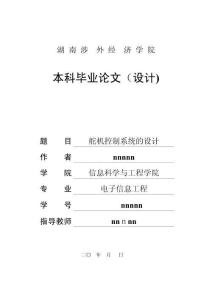2025年舵機(jī)控制系統(tǒng)的設(shè)計
