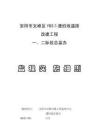 2025年遵伯线监理实施细则