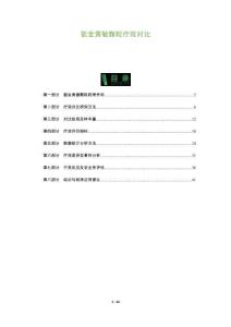 氨金黄敏颗粒疗效对比-洞察阐释