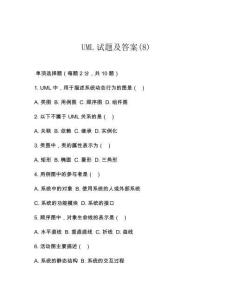 UML試題及答案(8)