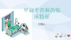 甲扁平苔藓的临床特征
