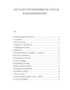 2025至2030中国单制冷剂回收机行业产业运行态势及投资规划深度研究报告
