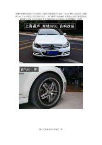 2025年上海汽车音响升级奔驰音响改装案例汽车隔音专用方案