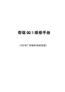 2025年奇瑞维修手册电喷