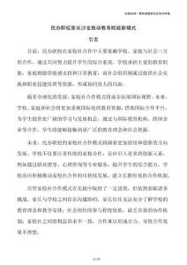 民办职校家长沙龙推动教育赋能新模式