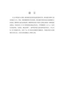 NB-IOT的現(xiàn)狀及發(fā)展