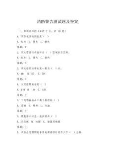 消防警告測試題及答案