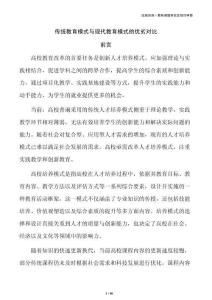 传统教育模式与现代教育模式的优劣对比