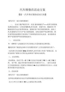 2025年汽车维修店活动方案