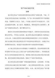 生產(chǎn)與加工能力不足