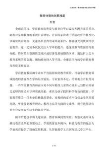 教育體制的創新難度