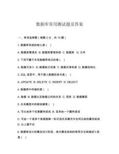 数据库常用测试题及答案