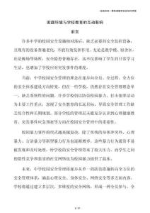 家庭环境与学校教育的互动影响