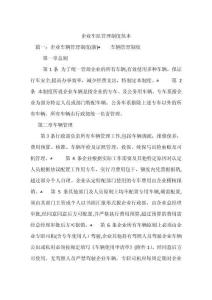 2025年公司车队管理制度范本
