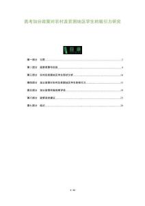 高考加分政策对农村及贫困地区学生的吸引力研究-洞察阐释