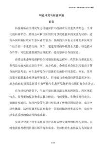 利益沖突與權(quán)責(zé)不清