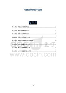 毛囊炎诊断技术进展-洞察阐释