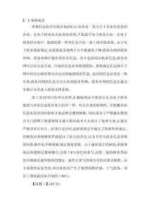 2025年桂電軟件項目案例分析