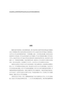 东北师范大学体育教育专业学生自主学习现状调查研究